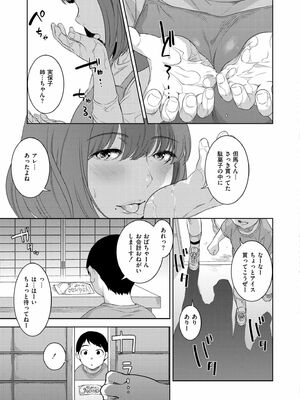 [んめ] 虚蝉の缶詰 〜当たりつき〜 (COMIC 快艶 VOL.23)_013