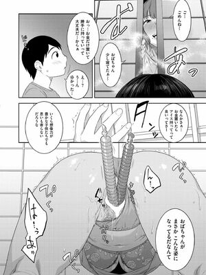 [んめ] 虚蝉の缶詰 〜当たりつき〜 (COMIC 快艶 VOL.23)_014