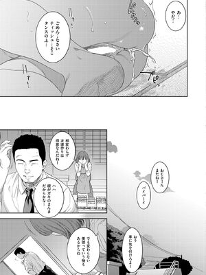 [んめ] 虚蝉の缶詰 〜当たりつき〜 (COMIC 快艶 VOL.23)_025