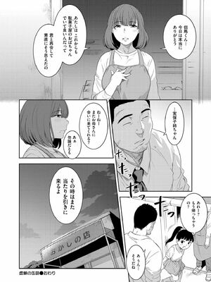 [んめ] 虚蝉の缶詰 〜当たりつき〜 (COMIC 快艶 VOL.23)_026