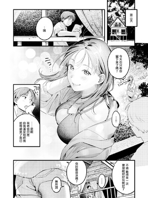 [楝蛙] おとなみならい (COMIC 快楽天 2025年5月号) [摆烂吃瓜汉化] [無修正] [DL版]_005