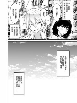 [さなづら同人誌発行所 (さなづらひろゆき)] 愛妻、堕ちる1~3 -浮気セックスでオホ声絶頂アクメする 巨乳妻の寝取られを俺だけが知らない-[中国翻訳]_072