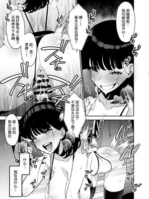 [さなづら同人誌発行所 (さなづらひろゆき)] 愛妻、堕ちる1~3 -浮気セックスでオホ声絶頂アクメする 巨乳妻の寝取られを俺だけが知らない-[中国翻訳]_109