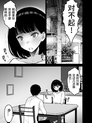 [さなづら同人誌発行所 (さなづらひろゆき)] 愛妻、堕ちる1~3 -浮気セックスでオホ声絶頂アクメする 巨乳妻の寝取られを俺だけが知らない-[中国翻訳]_164