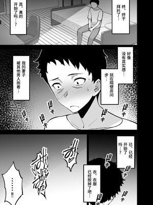 [さなづら同人誌発行所 (さなづらひろゆき)] 愛妻、堕ちる1~3 -浮気セックスでオホ声絶頂アクメする 巨乳妻の寝取られを俺だけが知らない-[中国翻訳]_174