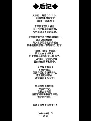 [さなづら同人誌発行所 (さなづらひろゆき)] 愛妻、堕ちる1~3 -浮気セックスでオホ声絶頂アクメする 巨乳妻の寝取られを俺だけが知らない-[中国翻訳]_223