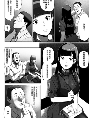 [チンジャオ娘 (すぺしゃるじー)] シンママパパカツ|單親媽媽爸爸活 1~2[中国翻訳]_017