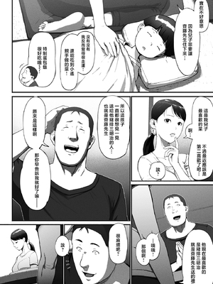 [チンジャオ娘 (すぺしゃるじー)] シンママパパカツ|單親媽媽爸爸活 1~2[中国翻訳]_052