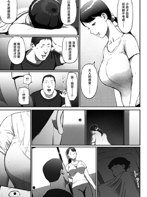[チンジャオ娘 (すぺしゃるじー)] シンママパパカツ|單親媽媽爸爸活 1~2[中国翻訳]_053