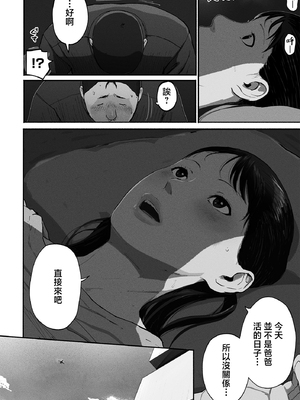 [チンジャオ娘 (すぺしゃるじー)] シンママパパカツ|單親媽媽爸爸活 1~2[中国翻訳]_130