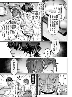 [ヨールキ・パールキ (露々々木もげら)] 異教徒交流会_19