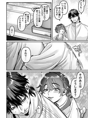 [ヨールキ・パールキ (露々々木もげら)] 異教徒交流会_80