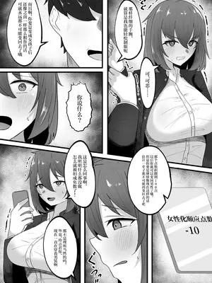 [Tsxy (笹ノ木ぱんだ)] 女の子に順応するまで男には戻れません [中国翻訳] [DL版]_06