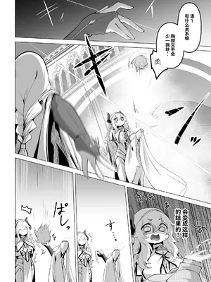 [箸置き (おてもと)] 聖女様の弱点｜圣女的弱点 [中国翻訳] [無修正]_16