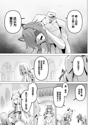 [箸置き (おてもと)] 聖女様の弱点｜圣女的弱点 [中国翻訳] [無修正]_17