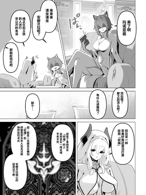 [箸置き (おてもと)] 聖女様の弱点｜圣女的弱点 [中国翻訳] [無修正]_19