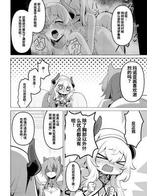 [箸置き (おてもと)] 聖女様の弱点｜圣女的弱点 [中国翻訳] [無修正]_20