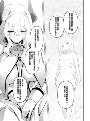 [箸置き (おてもと)] 聖女様の弱点｜圣女的弱点 [中国翻訳] [無修正]_21