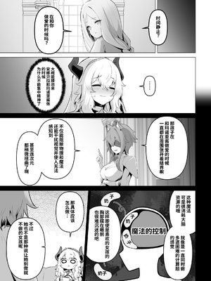 [箸置き (おてもと)] 聖女様の弱点｜圣女的弱点 [中国翻訳] [無修正]_23