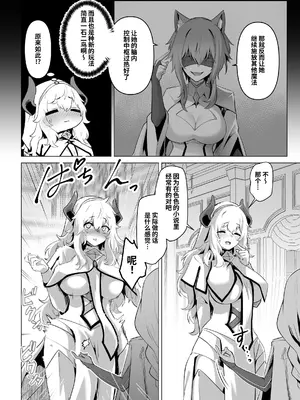 [箸置き (おてもと)] 聖女様の弱点｜圣女的弱点 [中国翻訳] [無修正]_24