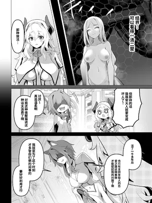 [箸置き (おてもと)] 聖女様の弱点｜圣女的弱点 [中国翻訳] [無修正]_32