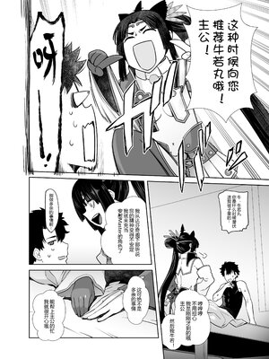 [紅茶屋 (大塚子虎)] HEAVEN’S DRIVE 1~14(Fate╱Grand Order)[中国翻訳][疏碼]_355