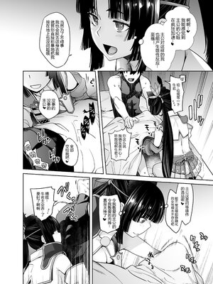 [紅茶屋 (大塚子虎)] HEAVEN’S DRIVE 1~14(Fate╱Grand Order)[中国翻訳][疏碼]_357