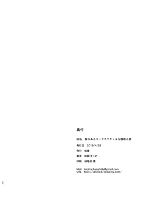 [咳寝]愛のあるセックスでギャルを寝取る話 [中国翻訳][白碼]_23
