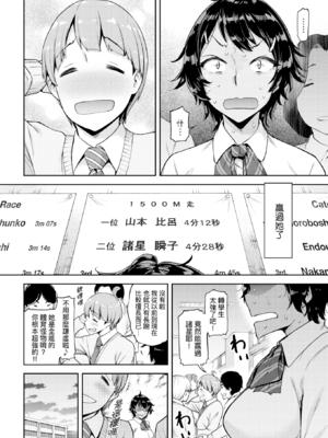 [だむ] 瞬子、負けず嫌い!! 不戦敗+完全試合編(私はただスカートを短くしただけ)[中国翻訳][無修正]_002