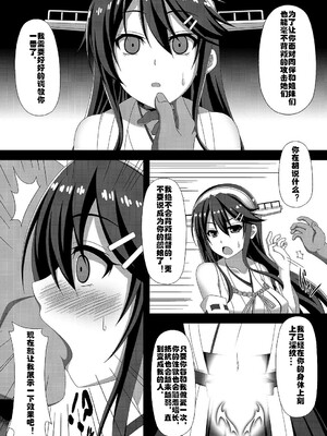 [あつがり義勇軍 (伊智みりしゃ)] 艦隊悪堕ち計画 1~5(艦隊これくしょん -艦これ-)[中国翻訳][疏碼]_005