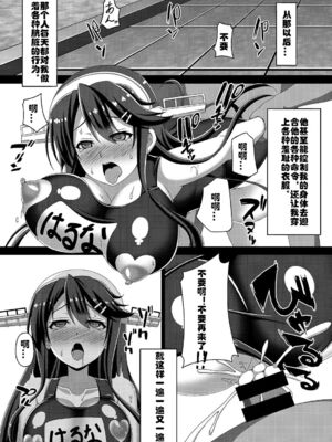 [あつがり義勇軍 (伊智みりしゃ)] 艦隊悪堕ち計画 1~5(艦隊これくしょん -艦これ-)[中国翻訳][疏碼]_012