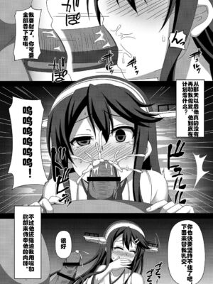 [あつがり義勇軍 (伊智みりしゃ)] 艦隊悪堕ち計画 1~5(艦隊これくしょん -艦これ-)[中国翻訳][疏碼]_015