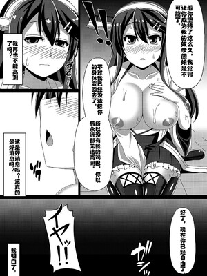 [あつがり義勇軍 (伊智みりしゃ)] 艦隊悪堕ち計画 1~5(艦隊これくしょん -艦これ-)[中国翻訳][疏碼]_018