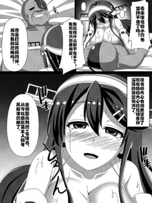 [あつがり義勇軍 (伊智みりしゃ)] 艦隊悪堕ち計画 1~5(艦隊これくしょん -艦これ-)[中国翻訳][疏碼]_019