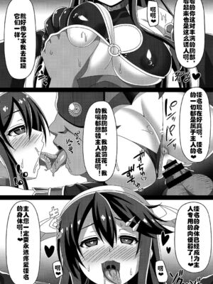 [あつがり義勇軍 (伊智みりしゃ)] 艦隊悪堕ち計画 1~5(艦隊これくしょん -艦これ-)[中国翻訳][疏碼]_025