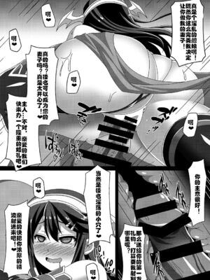 [あつがり義勇軍 (伊智みりしゃ)] 艦隊悪堕ち計画 1~5(艦隊これくしょん -艦これ-)[中国翻訳][疏碼]_026