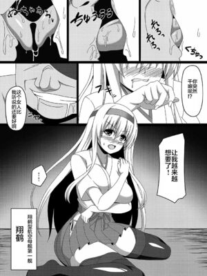 [あつがり義勇軍 (伊智みりしゃ)] 艦隊悪堕ち計画 1~5(艦隊これくしょん -艦これ-)[中国翻訳][疏碼]_033