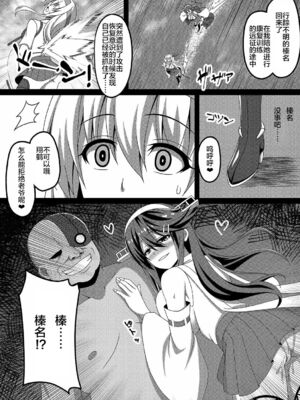 [あつがり義勇軍 (伊智みりしゃ)] 艦隊悪堕ち計画 1~5(艦隊これくしょん -艦これ-)[中国翻訳][疏碼]_034