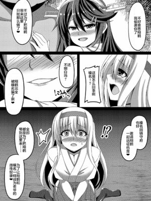 [あつがり義勇軍 (伊智みりしゃ)] 艦隊悪堕ち計画 1~5(艦隊これくしょん -艦これ-)[中国翻訳][疏碼]_035