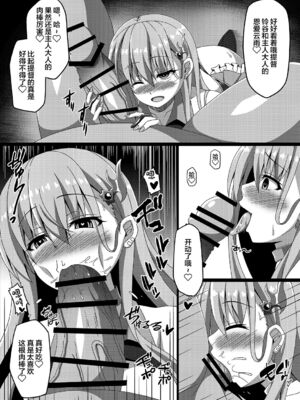 [あつがり義勇軍 (伊智みりしゃ)] 艦隊悪堕ち計画 1~5(艦隊これくしょん -艦これ-)[中国翻訳][疏碼]_074
