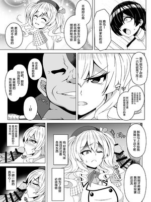 [あつがり義勇軍 (伊智みりしゃ)] 艦隊悪堕ち計画 1~5(艦隊これくしょん -艦これ-)[中国翻訳][疏碼]_087