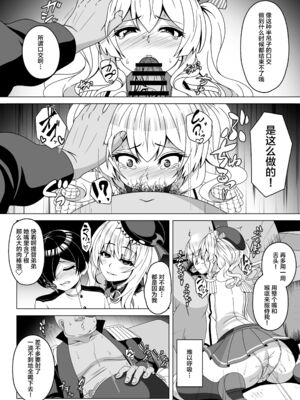 [あつがり義勇軍 (伊智みりしゃ)] 艦隊悪堕ち計画 1~5(艦隊これくしょん -艦これ-)[中国翻訳][疏碼]_088