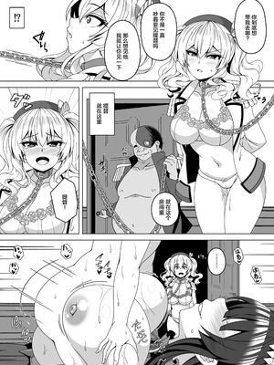 [あつがり義勇軍 (伊智みりしゃ)] 艦隊悪堕ち計画 1~5(艦隊これくしょん -艦これ-)[中国翻訳][疏碼]_093