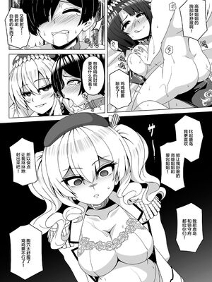 [あつがり義勇軍 (伊智みりしゃ)] 艦隊悪堕ち計画 1~5(艦隊これくしょん -艦これ-)[中国翻訳][疏碼]_094