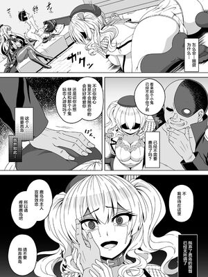 [あつがり義勇軍 (伊智みりしゃ)] 艦隊悪堕ち計画 1~5(艦隊これくしょん -艦これ-)[中国翻訳][疏碼]_095