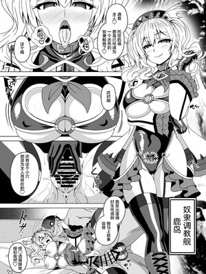 [あつがり義勇軍 (伊智みりしゃ)] 艦隊悪堕ち計画 1~5(艦隊これくしょん -艦これ-)[中国翻訳][疏碼]_100