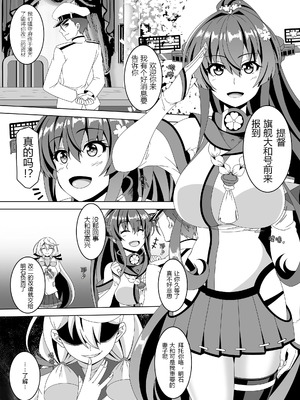 [あつがり義勇軍 (伊智みりしゃ)] 艦隊悪堕ち計画 1~5(艦隊これくしょん -艦これ-)[中国翻訳][疏碼]_108