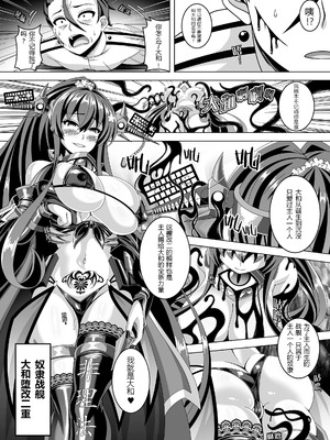 [あつがり義勇軍 (伊智みりしゃ)] 艦隊悪堕ち計画 1~5(艦隊これくしょん -艦これ-)[中国翻訳][疏碼]_120
