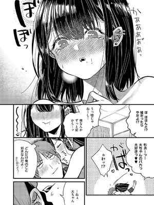 [吉備あんみつ] わたしを想って_207
