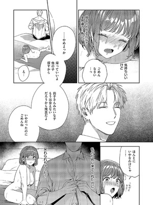 [育場モク] 秘密のご主人様_380